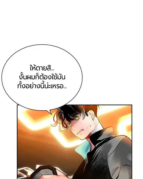 Jungle Juice ตอนที่ 52 หน้า 8