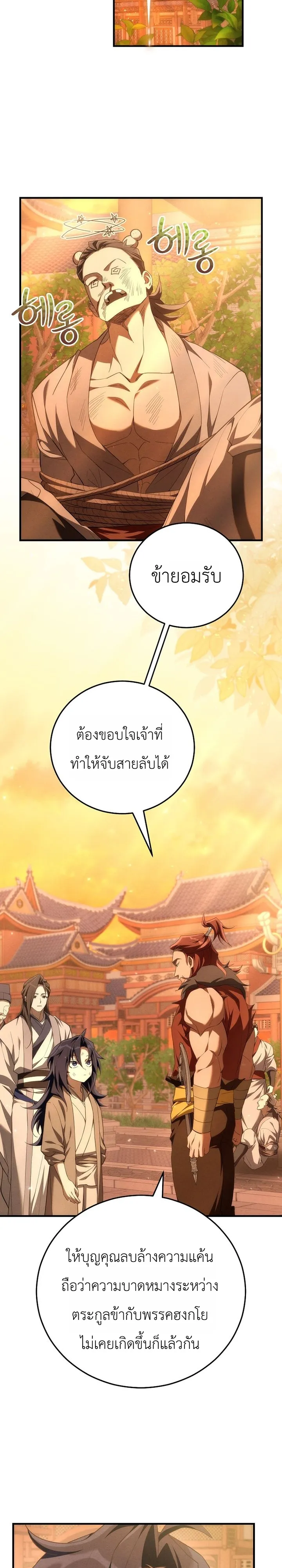 Third-Rate Martial Family Becomes the Best Under Heaven ข้าเนี่ยแหละ จะพาตระกูลชั้นสามเป็นหนึ่งในใต้หล้า! ตอนที่ 3 หน้า 8