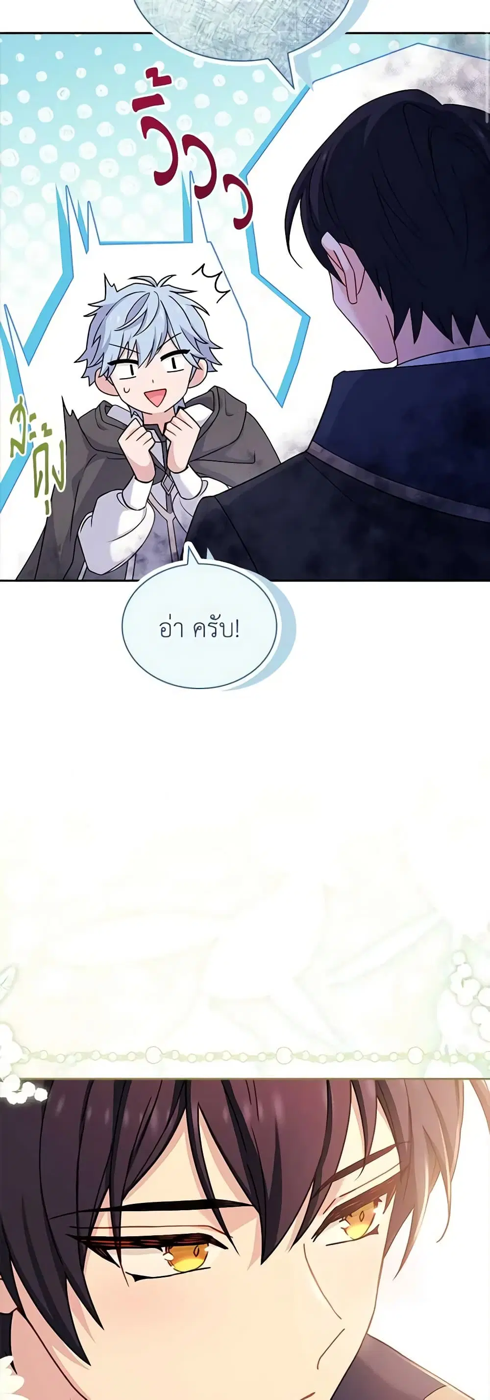 The Lady Needs a Break ตอนที่ 88 หน้า 27