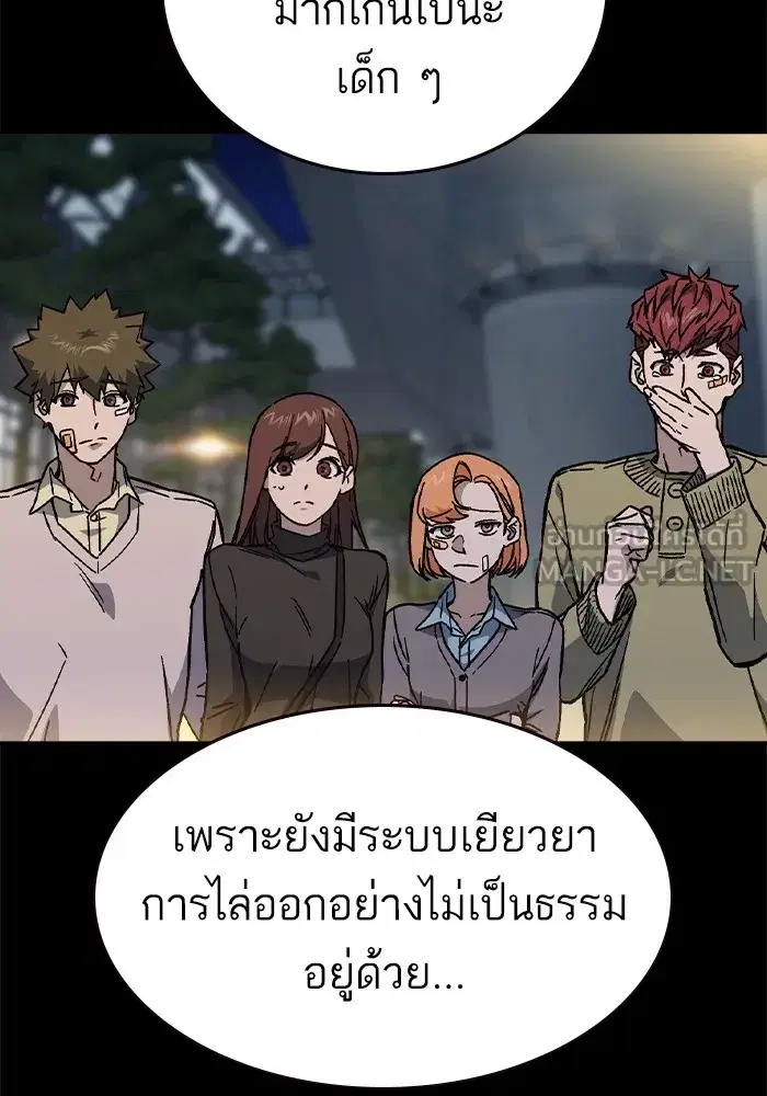 Study Group ตอนที่ 238 หน้า 99