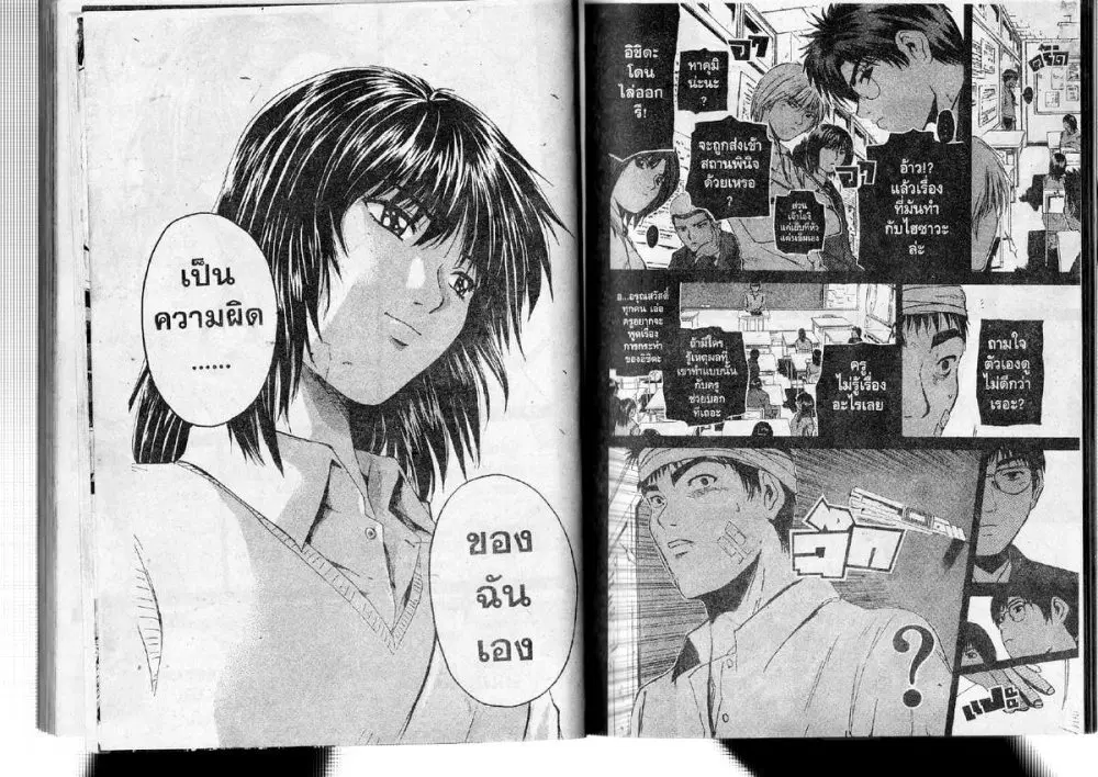 GTO : Great Teacher Onizuka ตอนที่ 187 หน้า 9