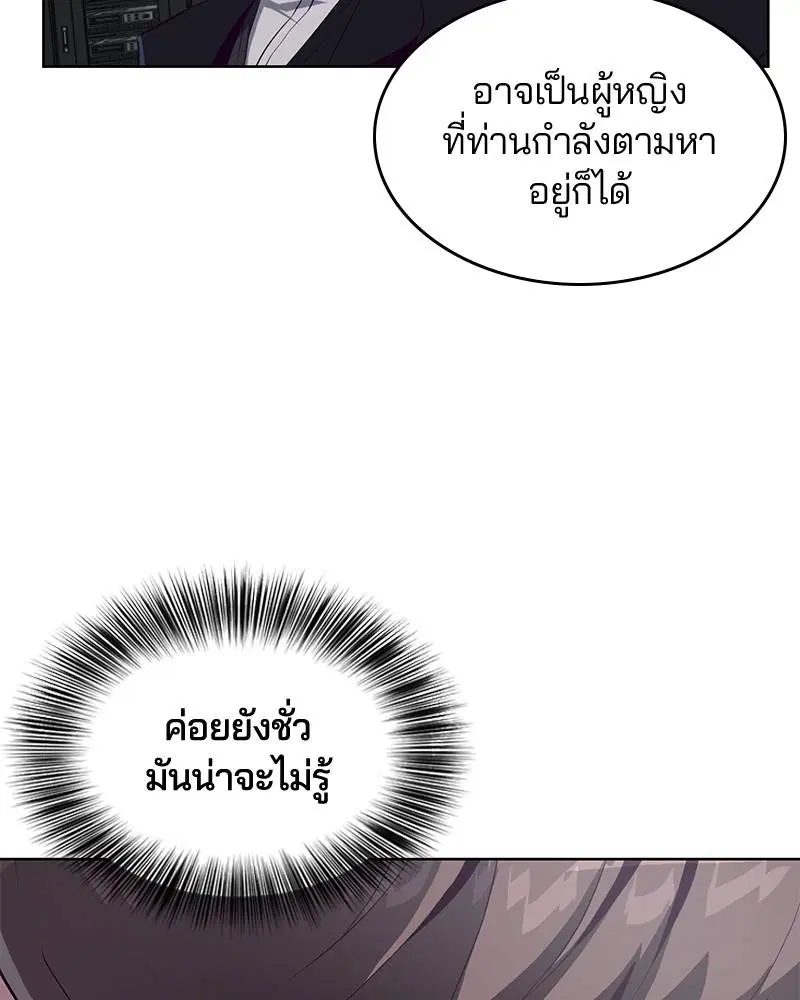 The Boy of Death ตอนที่ 54 หน้า 29