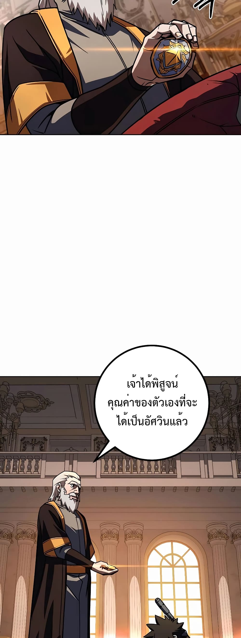 I Picked a Hammer to Save the World ตอนที่ 33 หน้า 29