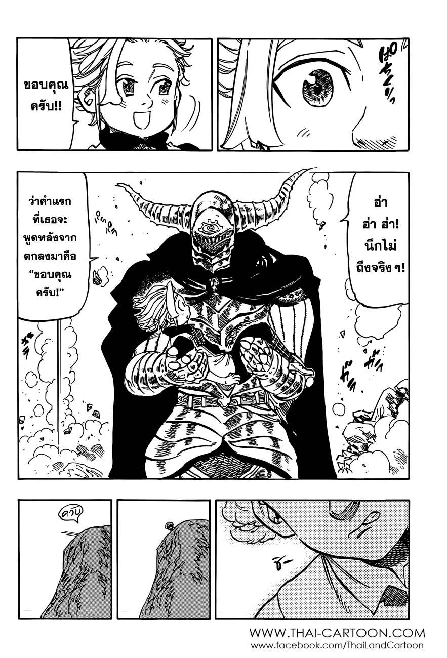 Nanatsu no Taizai ตอนที่ 81.5 หน้า 6