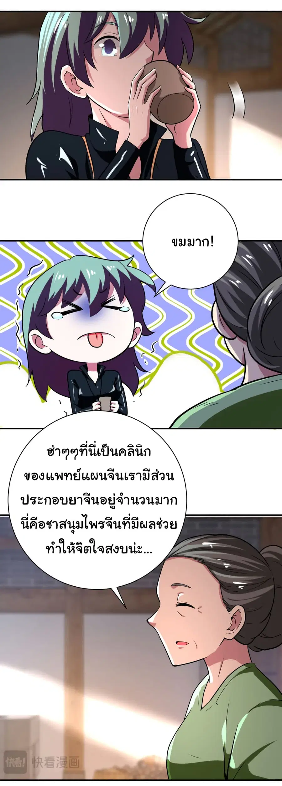 Apocalyptic Super System ตอนที่ 415 หน้า 23