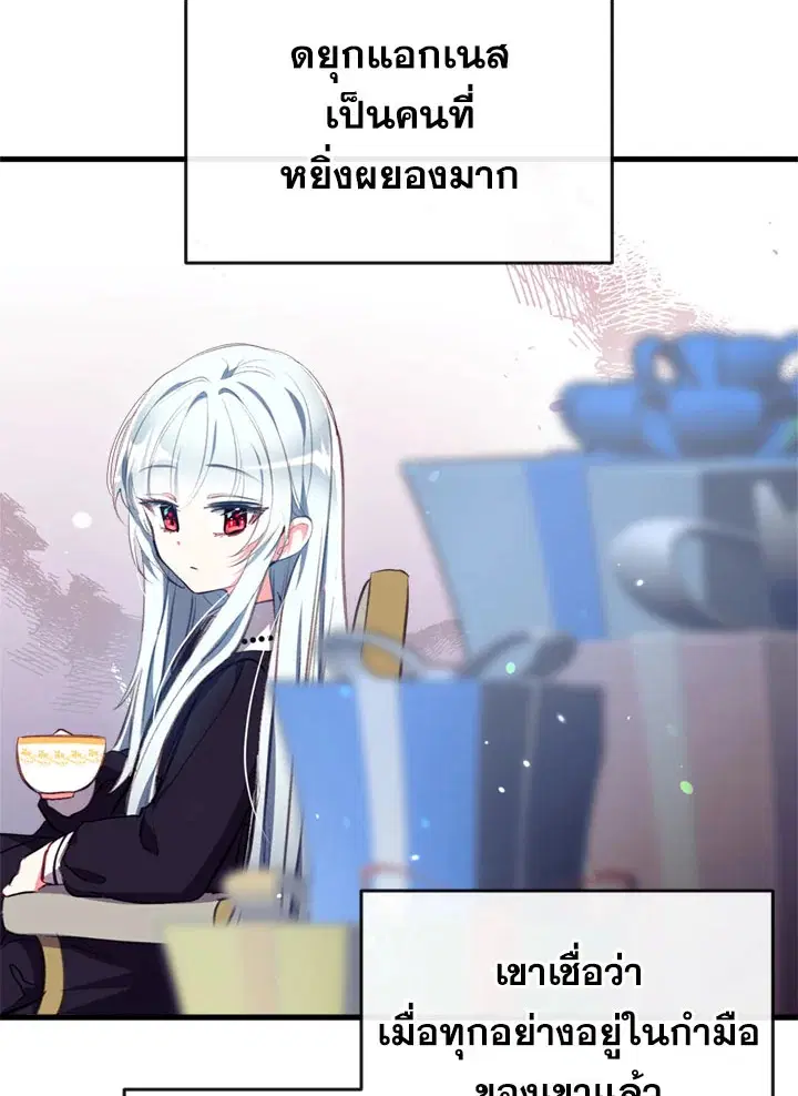 Can We Become a Family? ตอนที่ 16 หน้า 34