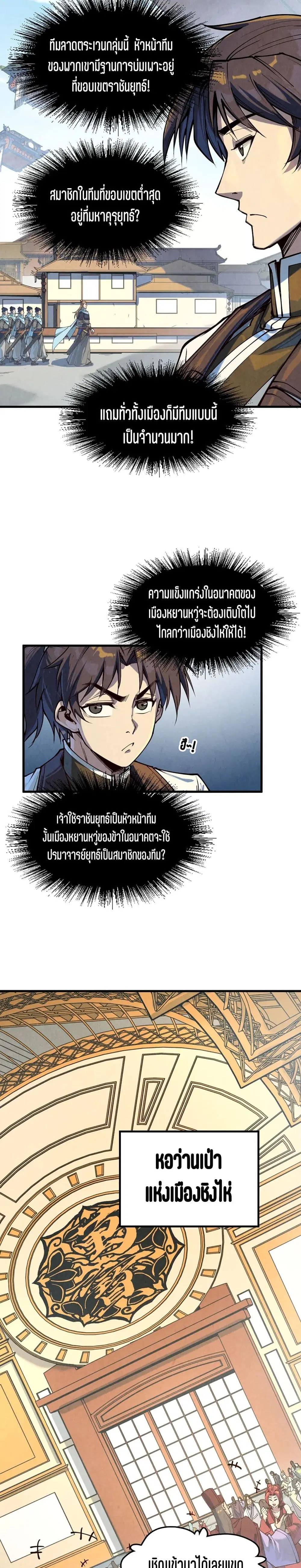 The Eternal Supreme ตอนที่ 169 หน้า 12