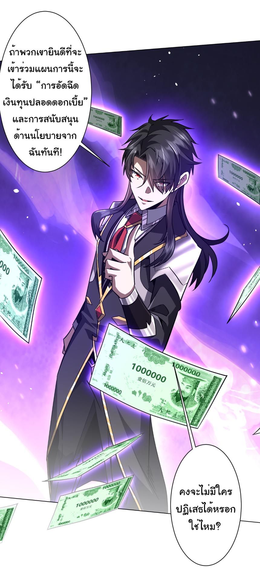 Start with Trillions of Coins ตอนที่ 295 หน้า 10