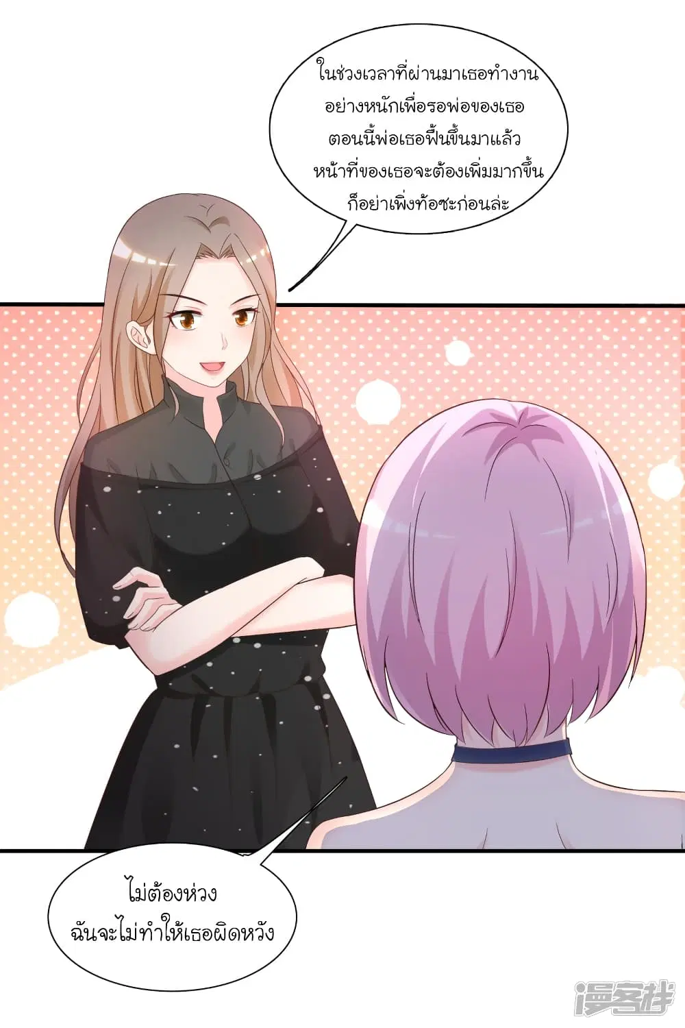 The Strongest Peach Blossom ตอนที่ 70 หน้า 11