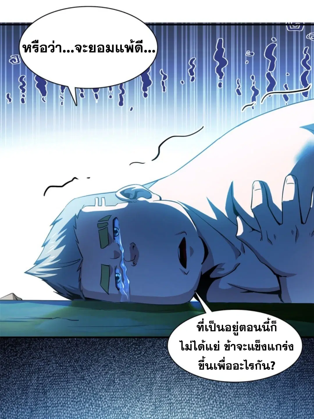 Library to Heaven’s Path ตอนที่ 109 หน้า 12