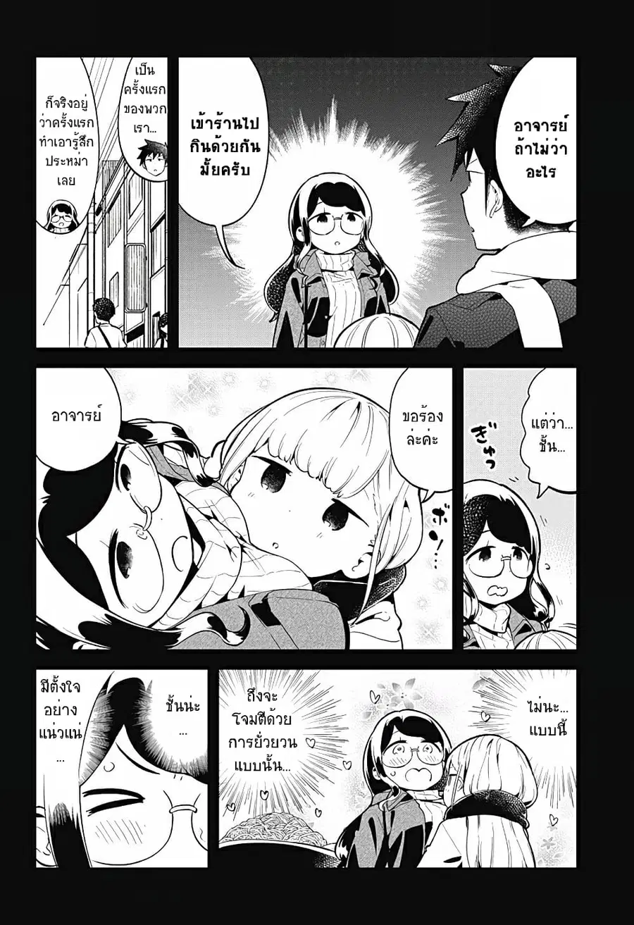 Aharen-san wa Hakarenai ตอนที่ 116 หน้า 6