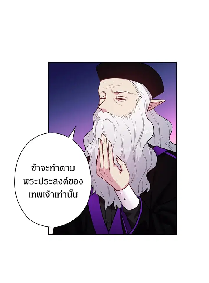 Satan’s Bride ตอนที่ 70 หน้า 33