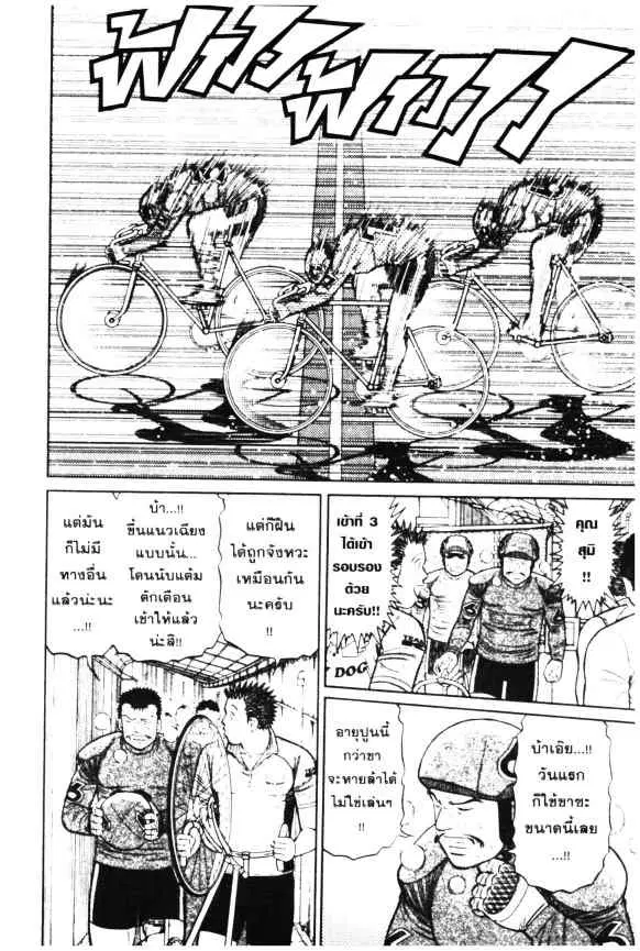 Odds GP! ตอนที่ 10 หน้า 14