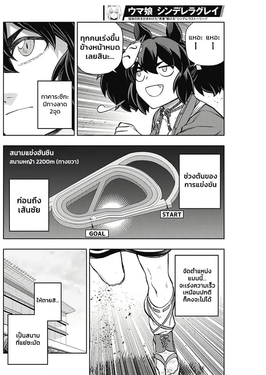 Uma Musume: Cinderella Gray ตอนที่ 165 หน้า 14