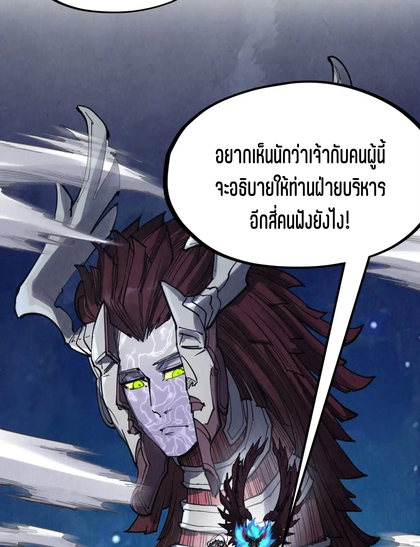 The Eternal Supreme ตอนที่ 287 หน้า 39