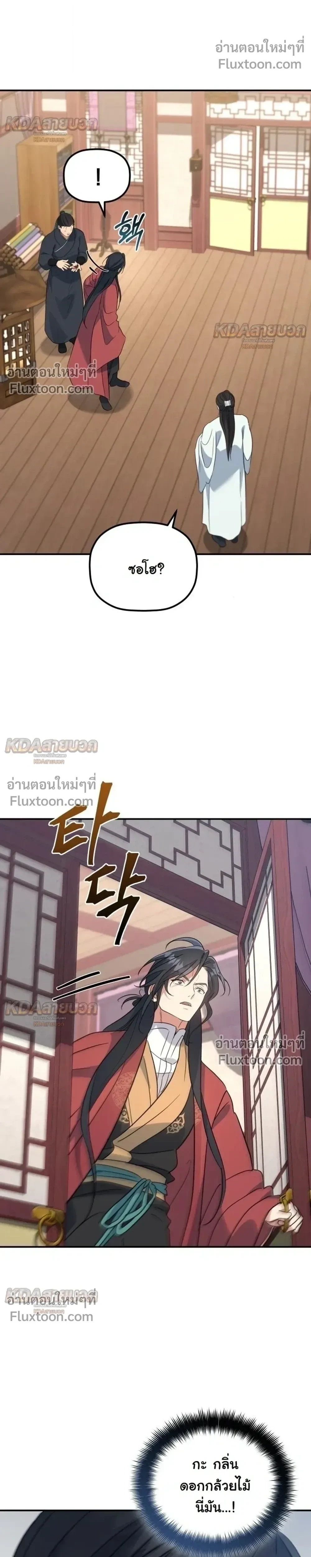 The Youngest Son of the Eunhae Sangdan บุตรชายคนสุดท้องแห่งหอการค้าอึนเฮ ตอนที่ 51 หน้า 25