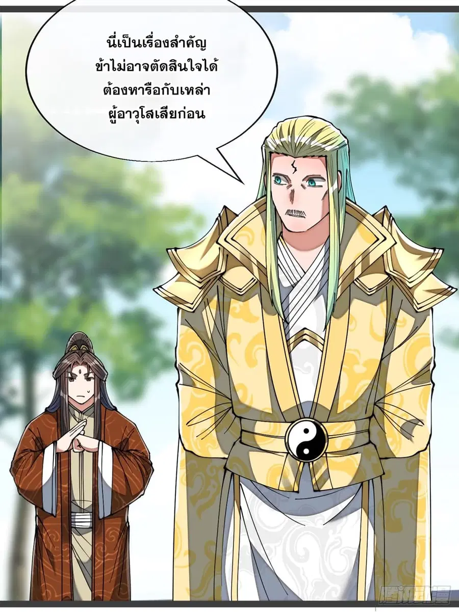 I’m Really Not the Son of Luck ตอนที่ 75 หน้า 23