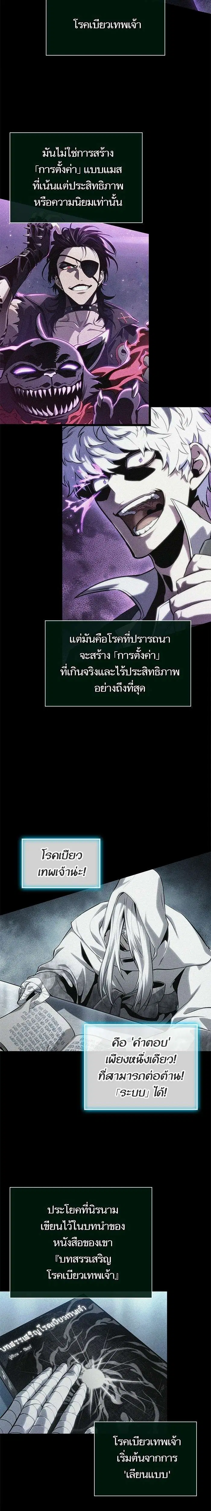 The World After the end โลกหลังการล่มสลาย ตอนที่ 224 หน้า 22