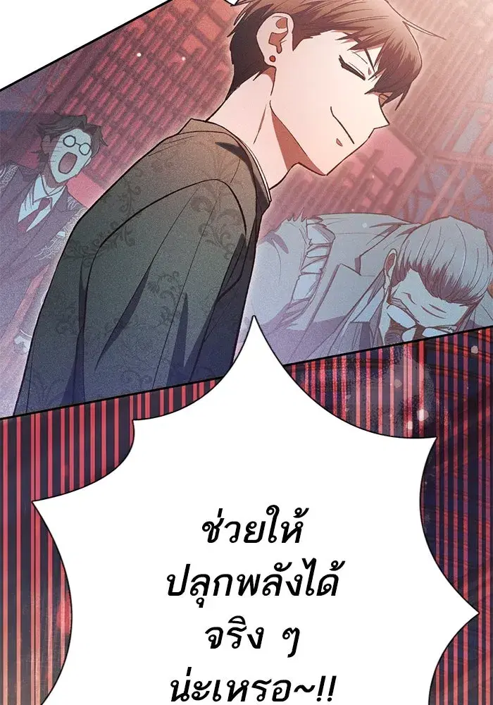 The S-Classes That I Raised (My S-Class Hunters) ตอนที่ 115 หน้า 32