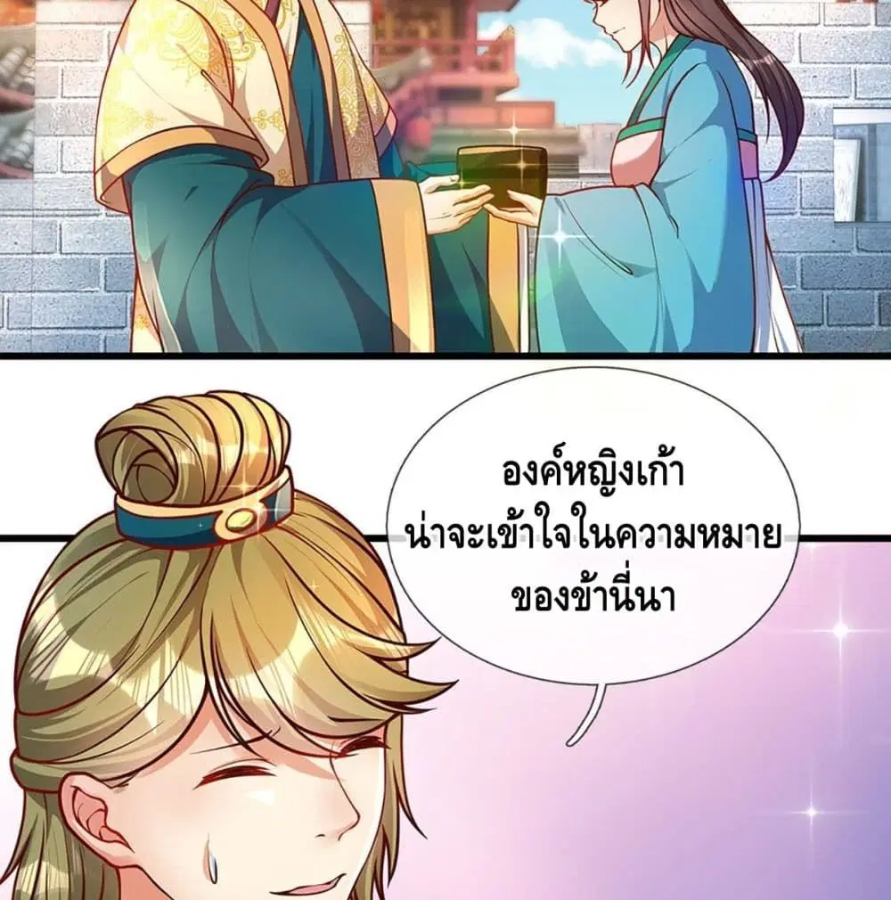 Opening to Supreme Dantian ตอนที่ 23 หน้า 8