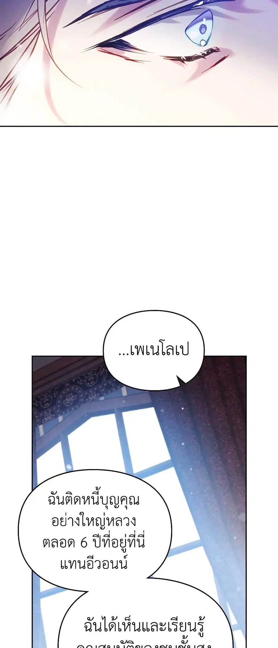 Death Is The Only Ending For The Villainess ตอนที่ 152 หน้า 18
