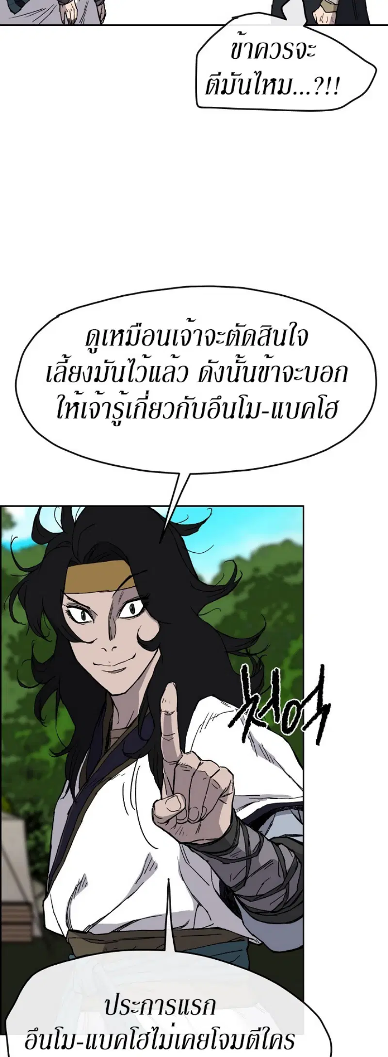 The Undefeatable Swordsman ตอนที่ 16 หน้า 35
