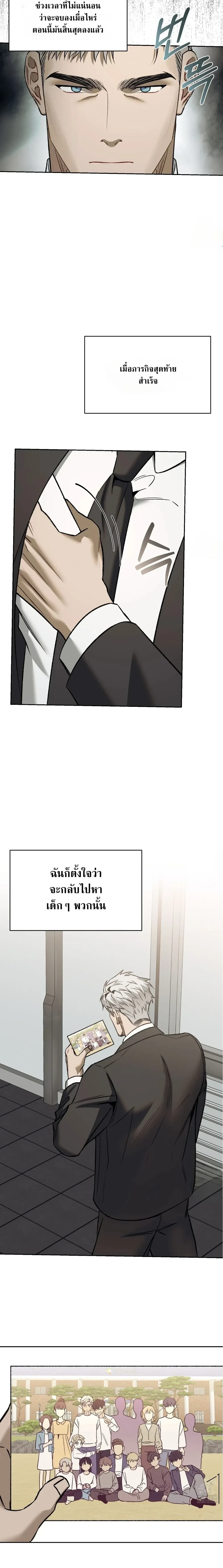 Something Impossible – กับดักความทรงจำ ตอนที่ 1 หน้า 24