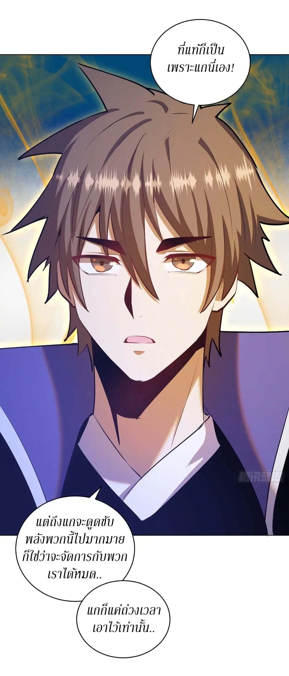 King Star Emperor ตอนที่ 168 หน้า 23
