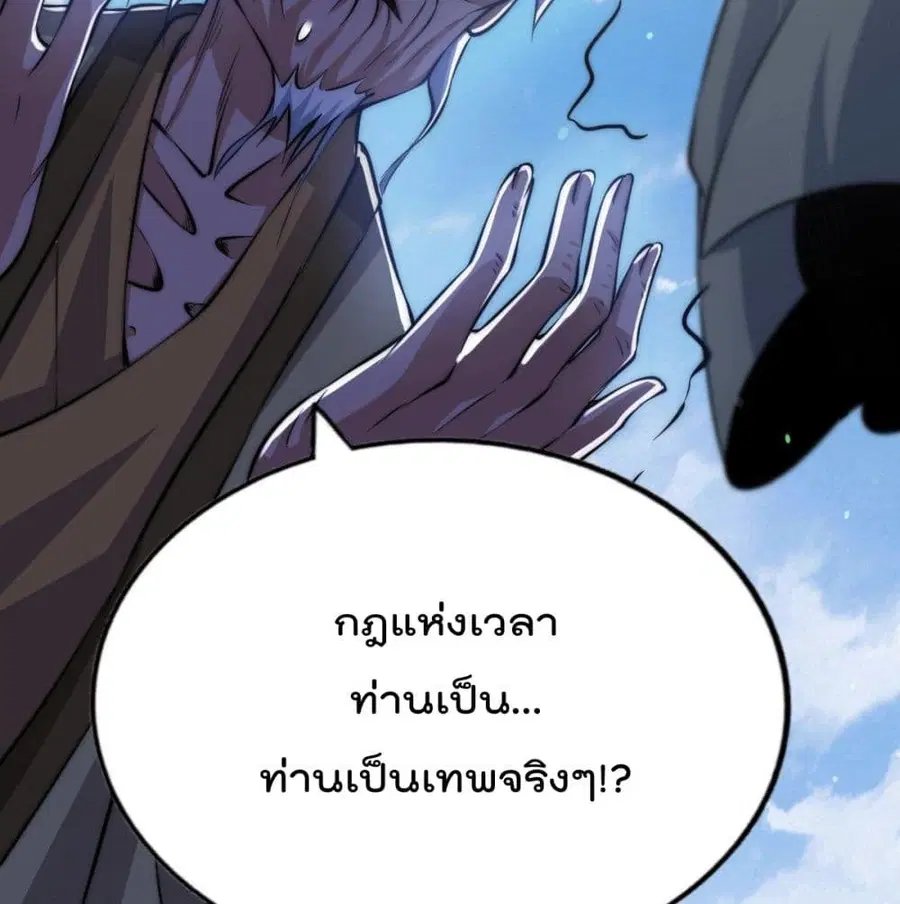 Who is your Daddy ตอนที่ 28 หน้า 80