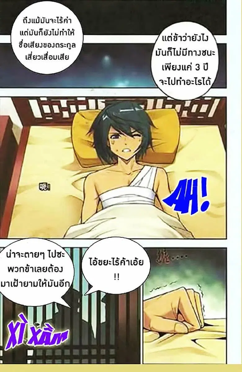 Doupo Cangqiong ตอนที่ 2 หน้า 21