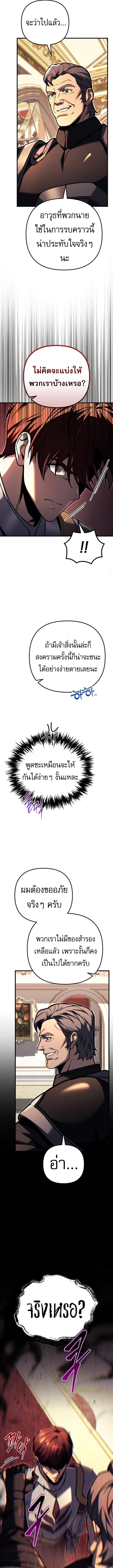 Regressor of the Fallen Family เพลิงสงครามหวนจุติ ตอนที่ 87 หน้า 10