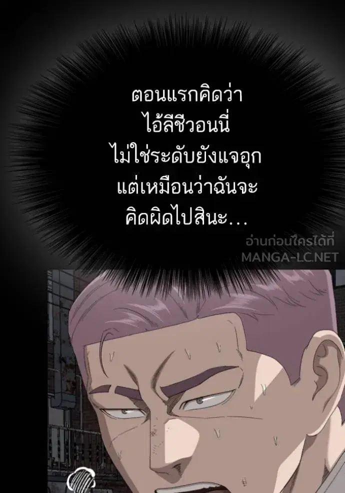Bad Guy ตอนที่ 269 หน้า 88