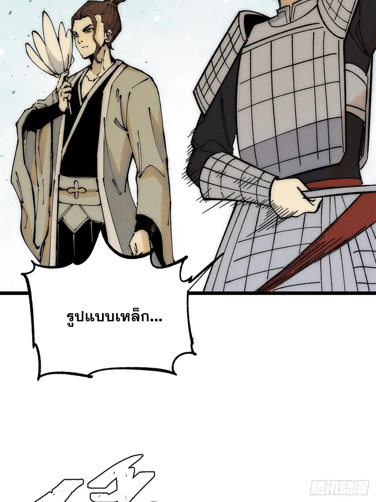 All Hail the Sect Leader ตอนที่ 241 หน้า 10