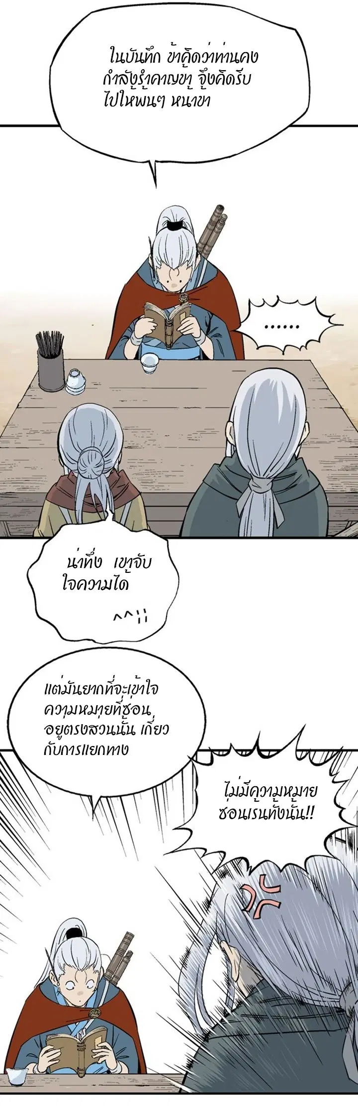 Gosu ตอนที่ 221 หน้า 7