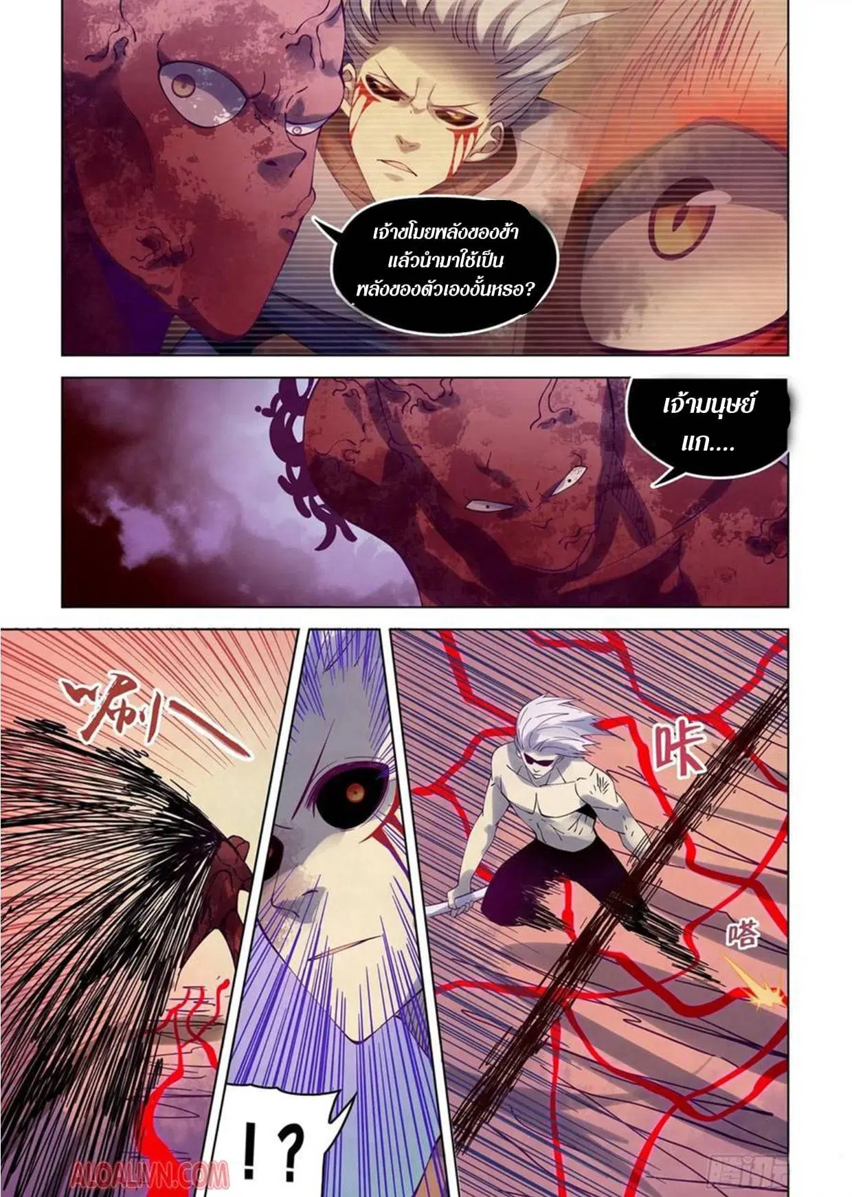 The Last Human ตอนที่ 296.3 หน้า 80