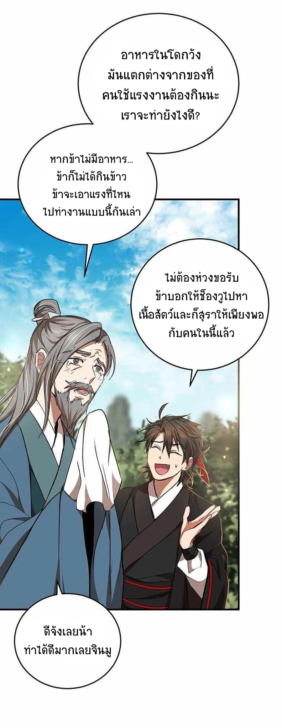 Path of the Shaman ตอนที่ 42 หน้า 9