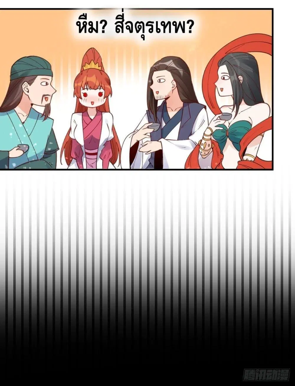 It Turns Out That I Am A Big Cultivator ตอนที่ 64 หน้า 24