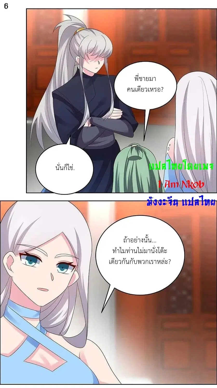 Above All Gods ตอนที่ 208 หน้า 8