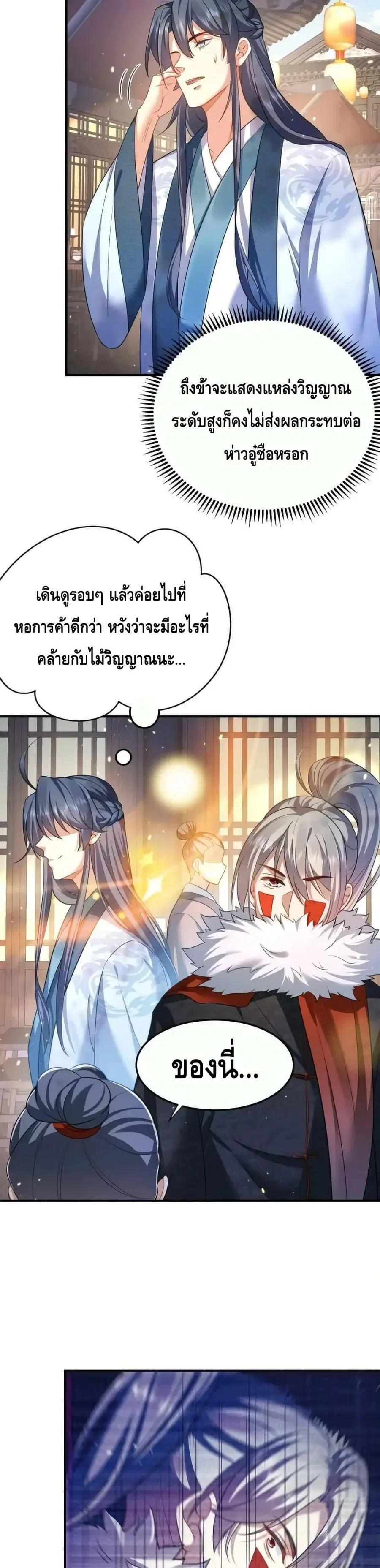 Am I Invincible ตอนที่ 144 หน้า 5