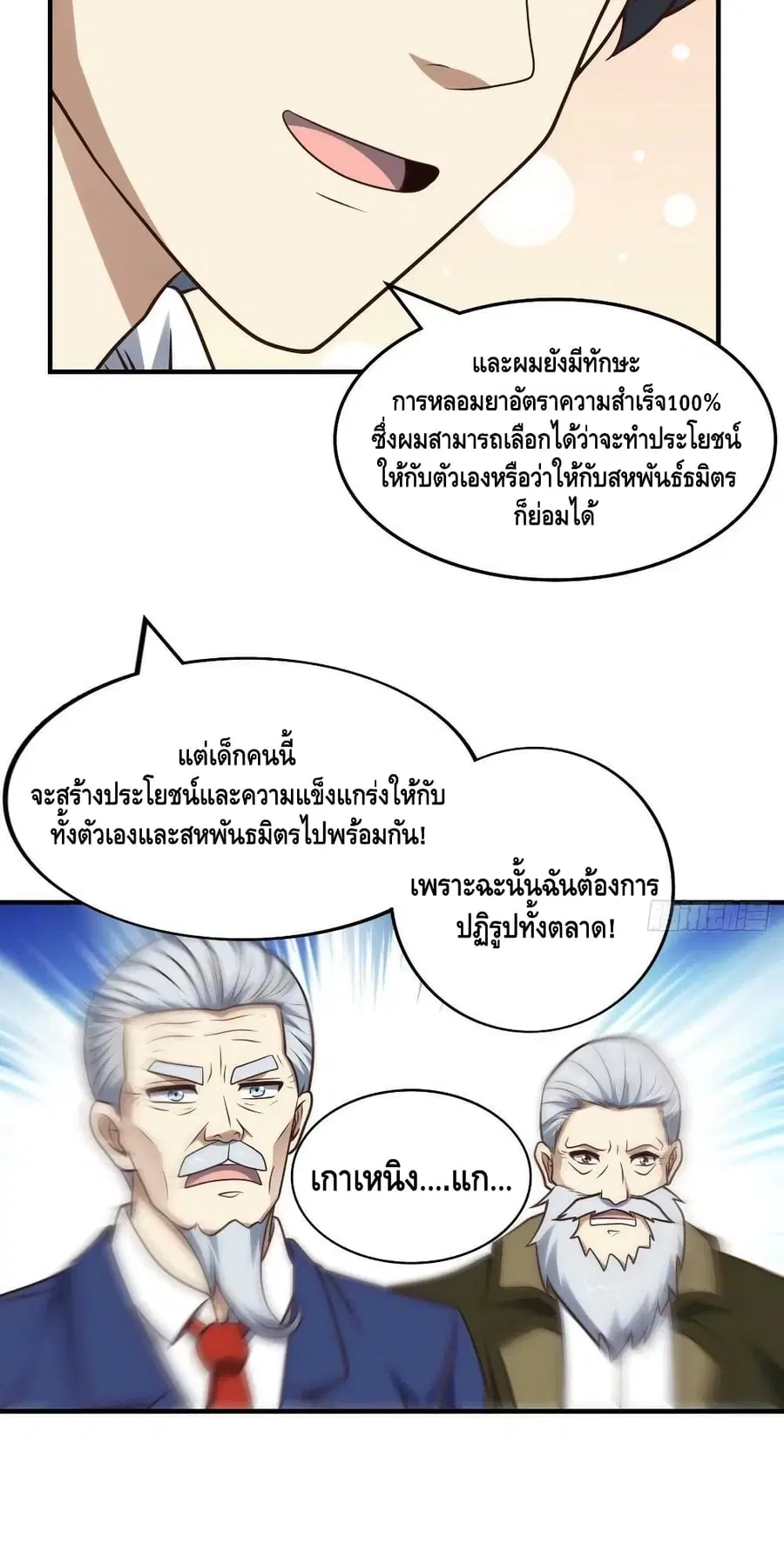 High Energy Strikes ตอนที่ 242 หน้า 9
