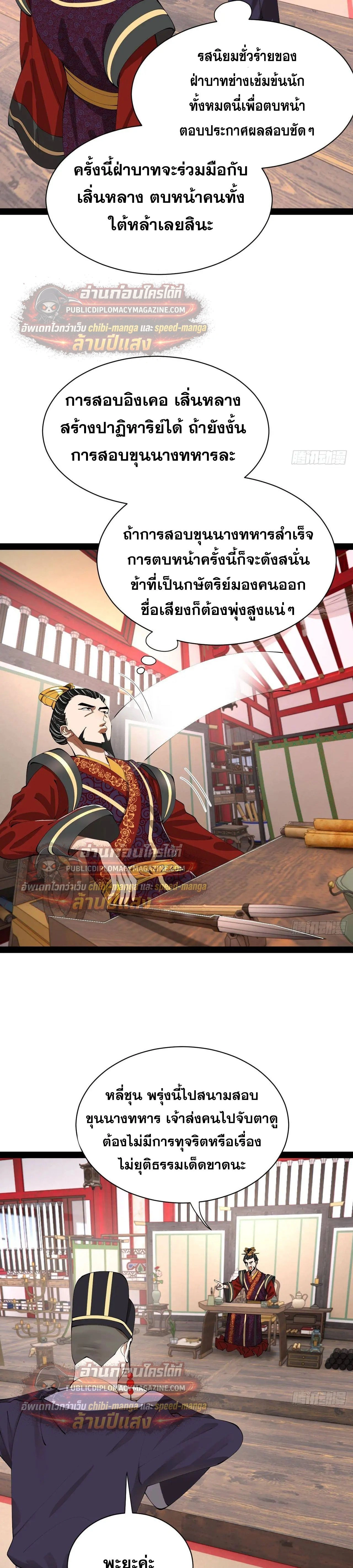The Strongest Son-in-Law in History – ลูกเขยที่แกร่งสุดในปฐพี ตอนที่ 329 หน้า 15