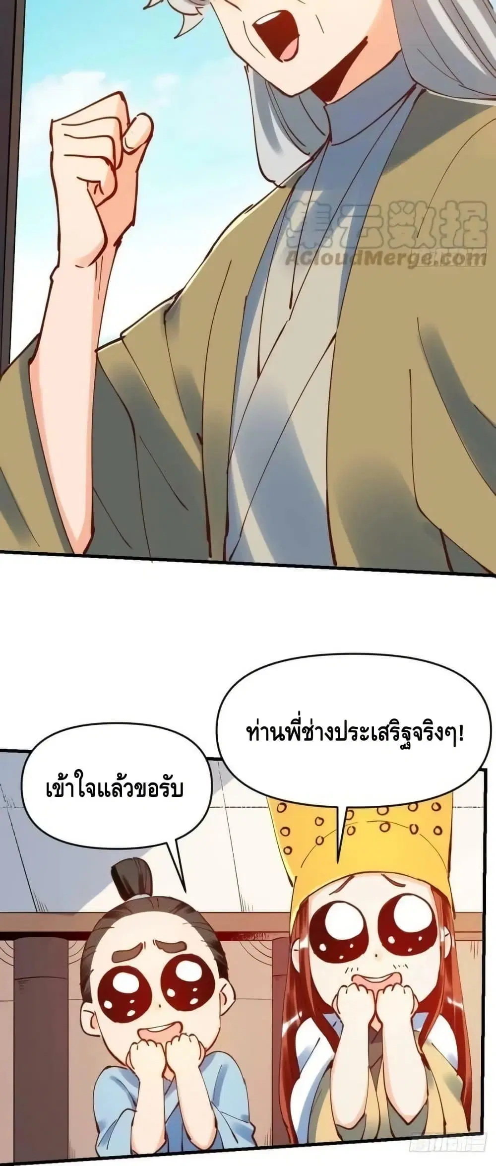 It Turns Out That I Am A Big Cultivator ตอนที่ 195 หน้า 23