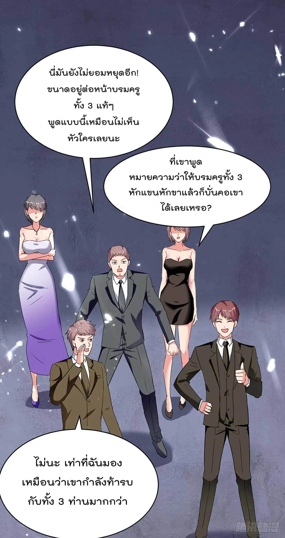 Rebirth Abandoned Less Return ตอนที่ 179 หน้า 29
