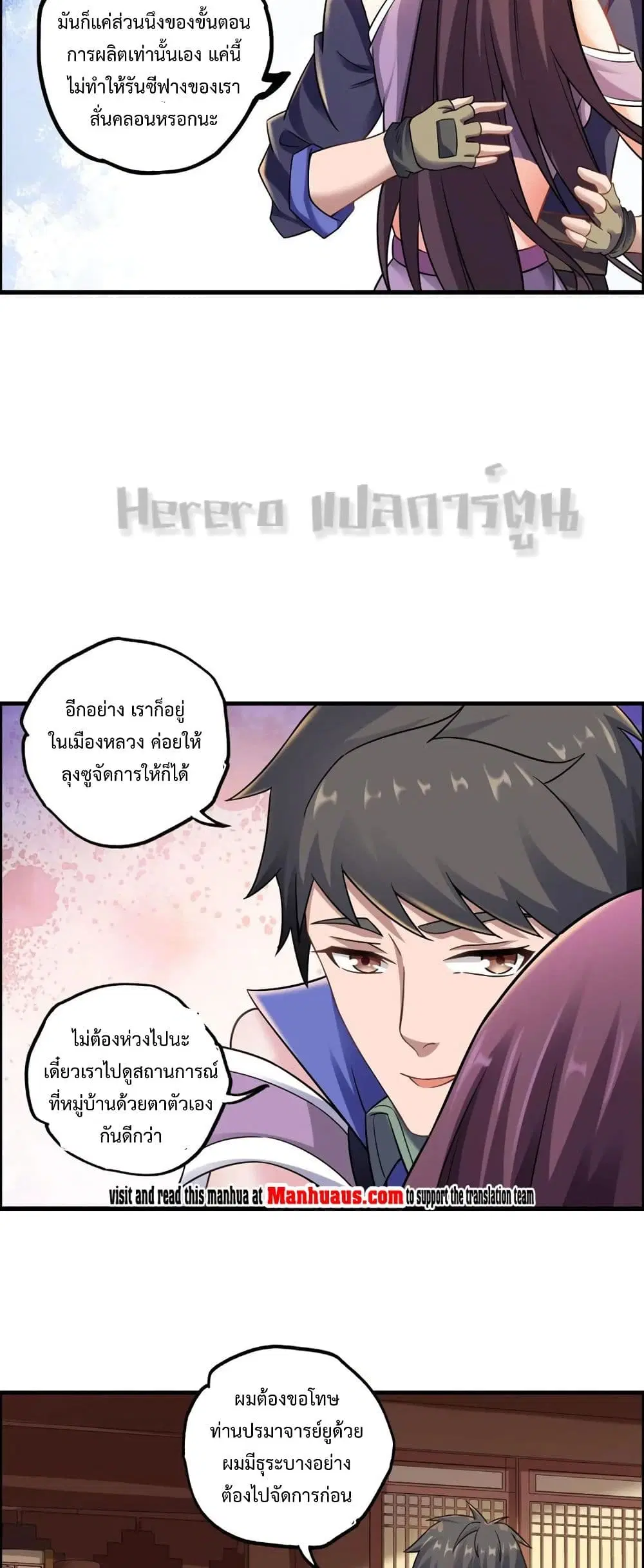 Super Warrior in Another World ตอนที่ 167 หน้า 26