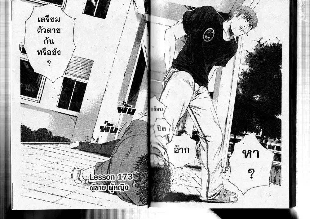 GTO : Great Teacher Onizuka ตอนที่ 173 หน้า 4