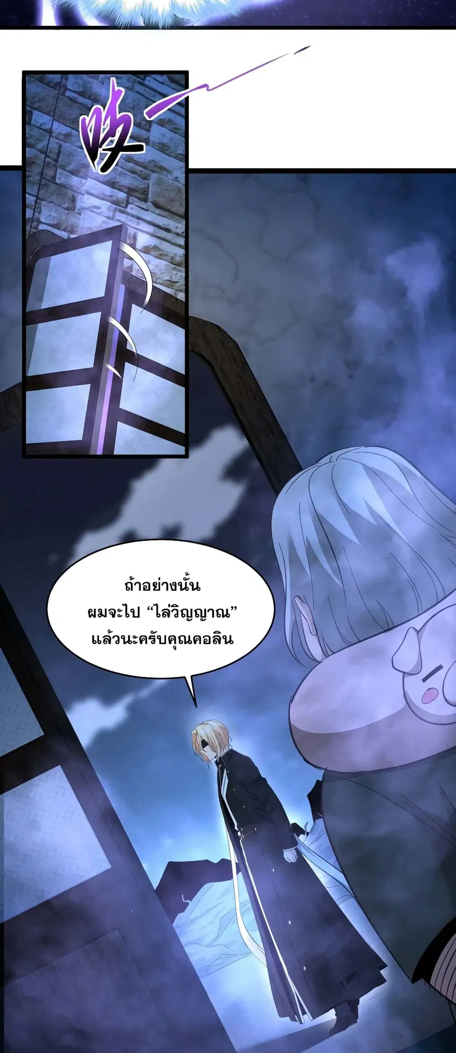 I’m Really Not the Evil God’s Lackey ตอนที่ 82 หน้า 13