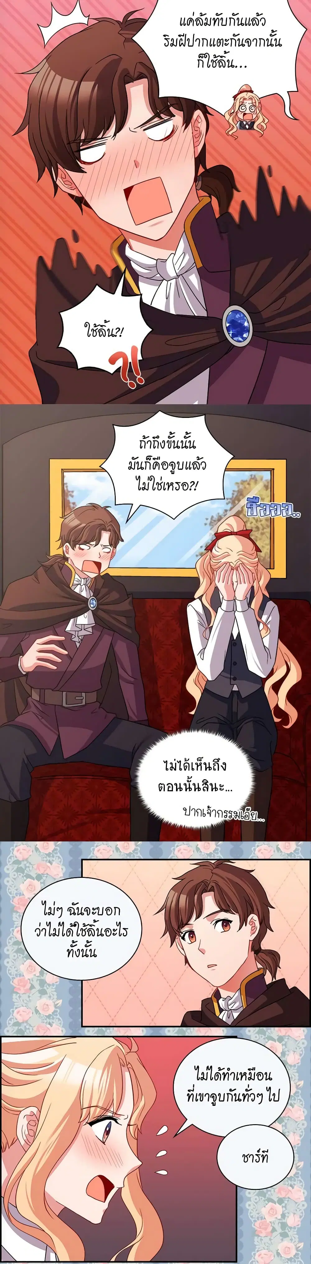What It Takes to be a Villainess ตอนที่ 83 หน้า 8