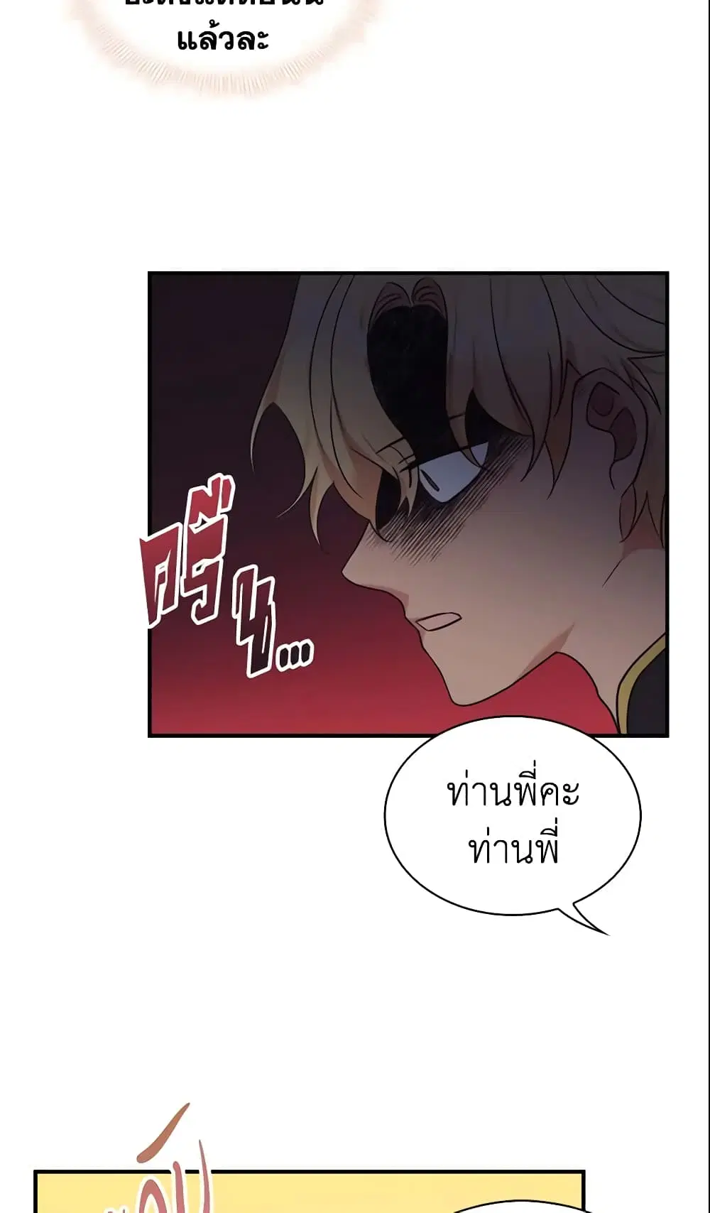 The Beloved Little Princess ตอนที่ 37 หน้า 10