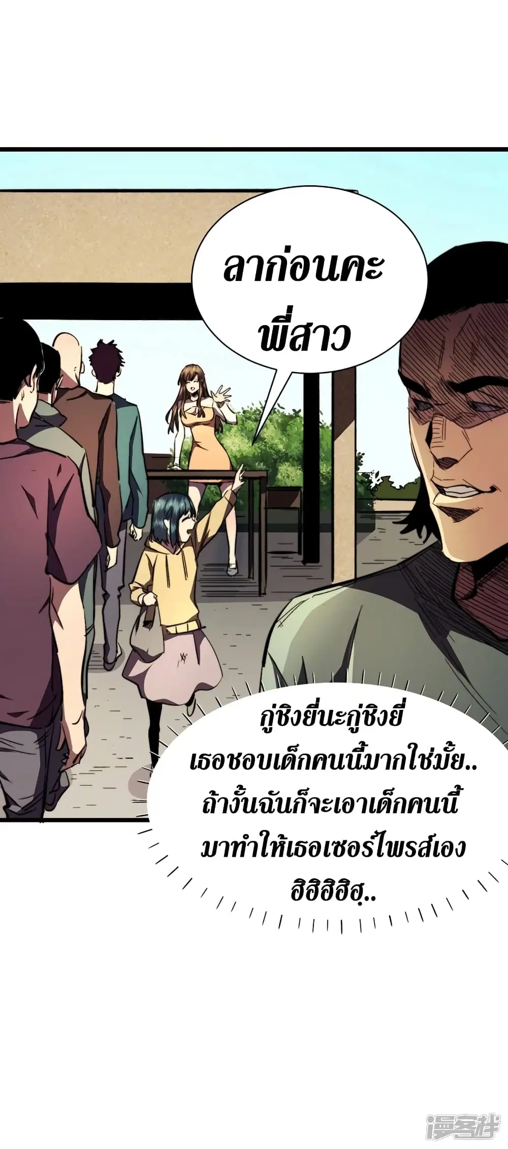 The Last Hero ตอนที่ 24 หน้า 45