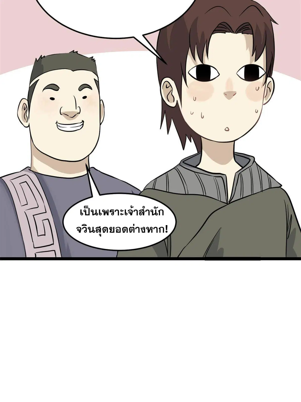 All Hail the Sect Leader ตอนที่ 125 หน้า 25